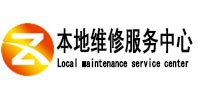 合肥市本地维修服务中心（中讯网）